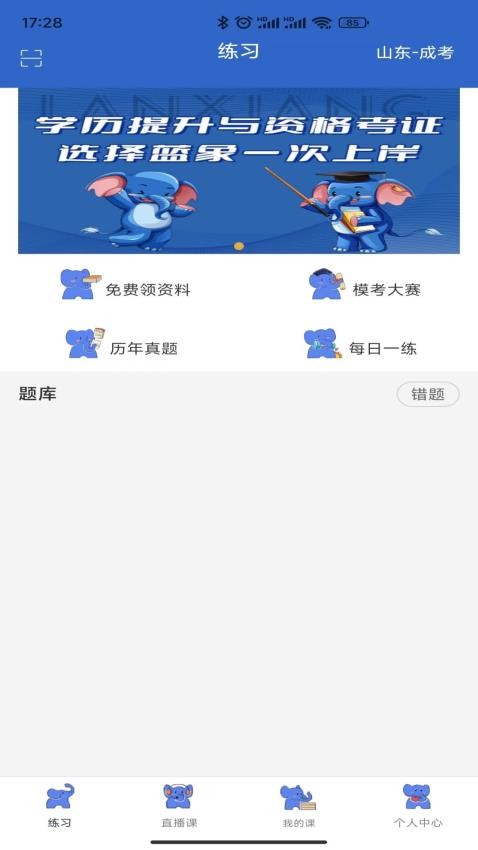 蓝象学位轻松考 1