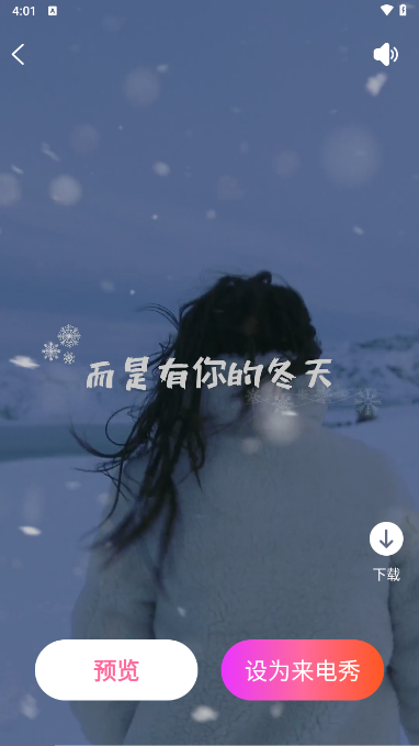 火炫来电秀 2