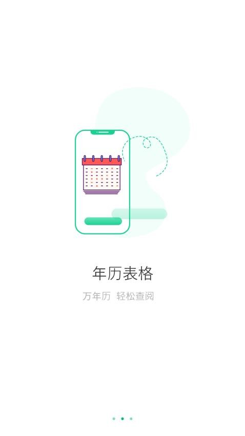 万能日历假期 1
