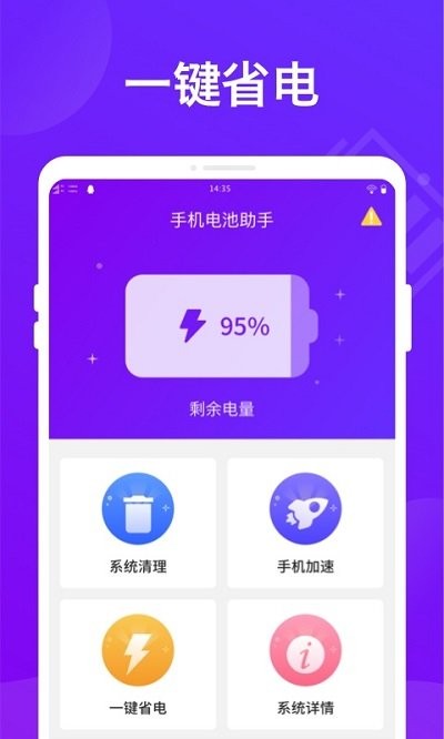 电池省电卫士 2
