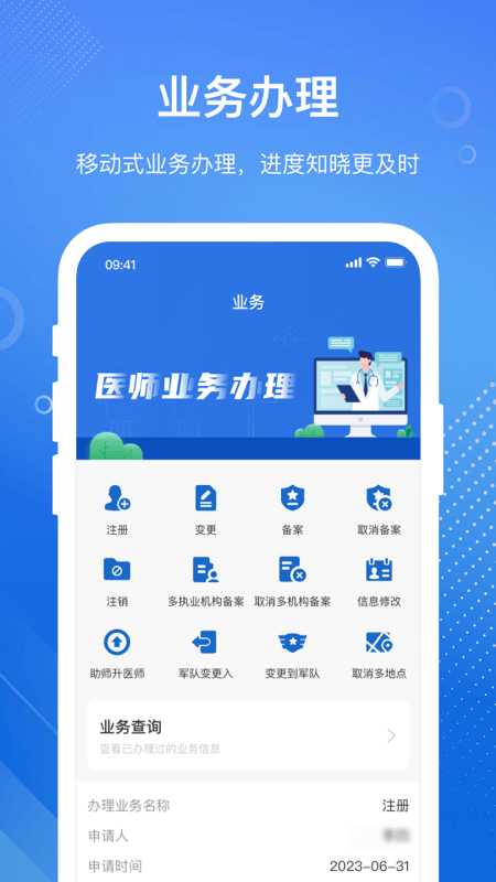 医通办免费手机版 1