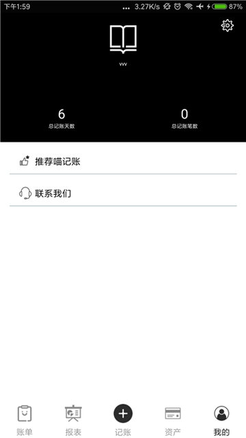 黑本记账 2
