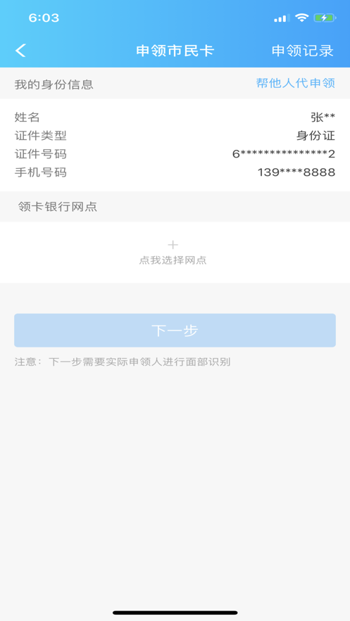 湖州市民卡 1