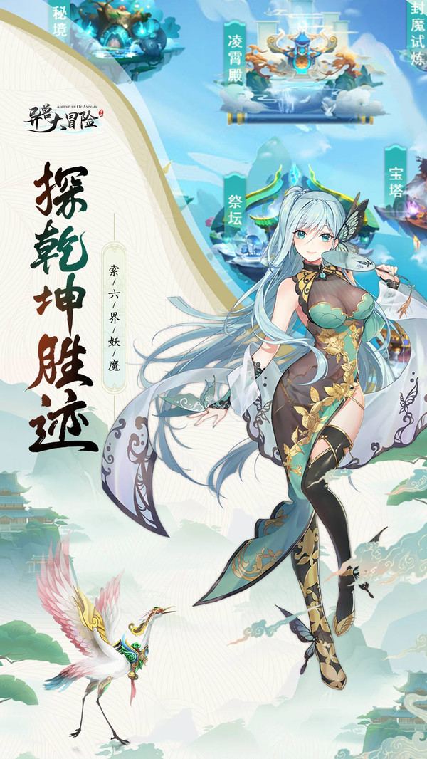异兽大冒险 1