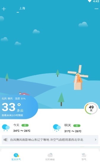 新氧天气 1