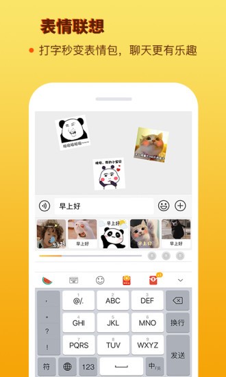 西瓜输入法 2