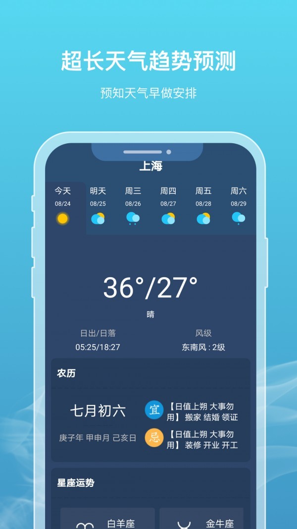 新氧天气 2
