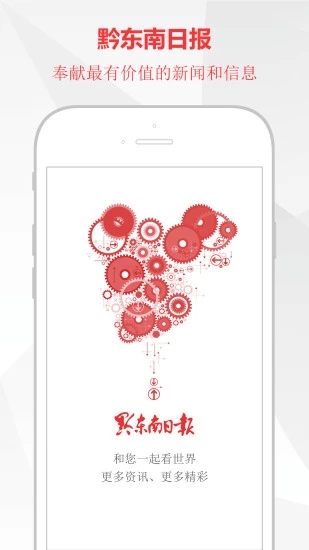 黔东南日报 2