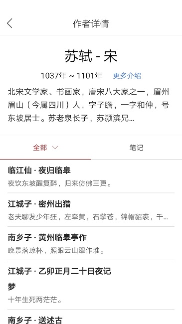 诗词之旅 1