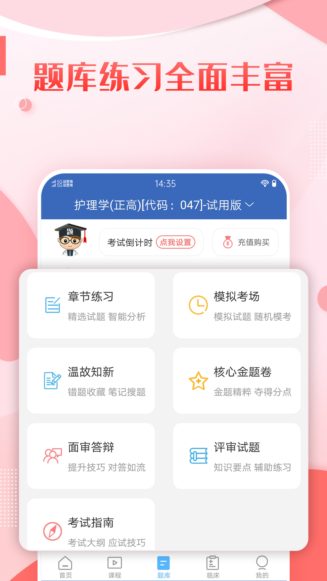 护理高级职称考试宝典 1