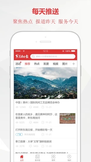 黔东南日报 1