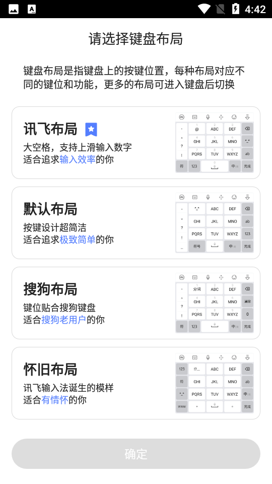 讯飞输入法手机版 1