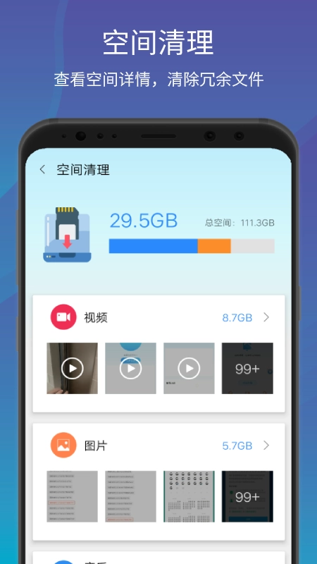 一键清理大师加速 2
