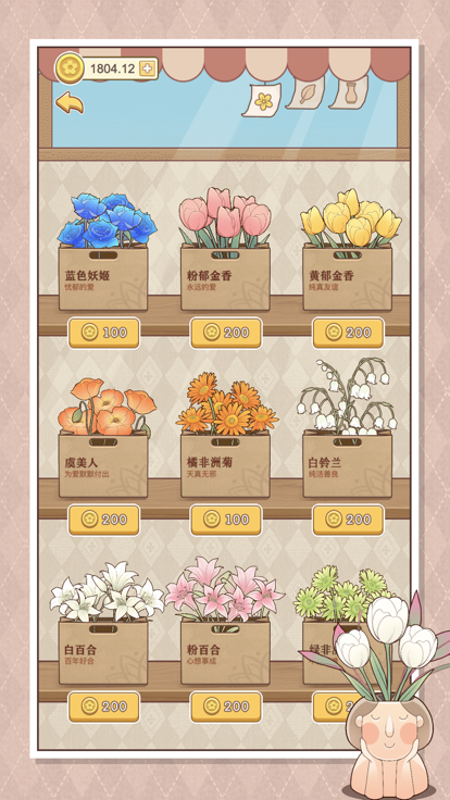 遇见你的花 1