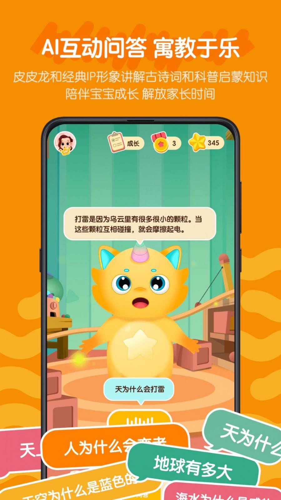 皮皮龙AI阅读 1