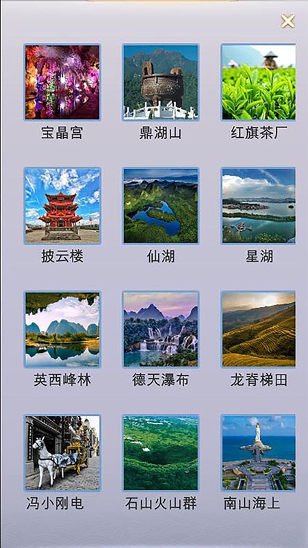拼图游记 2