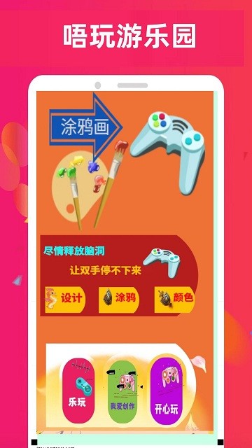 唔玩乐园 1
