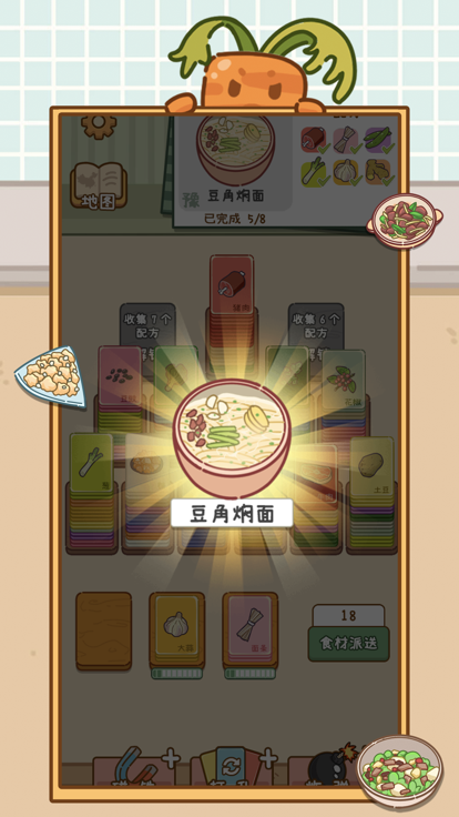 做个拿手菜 2