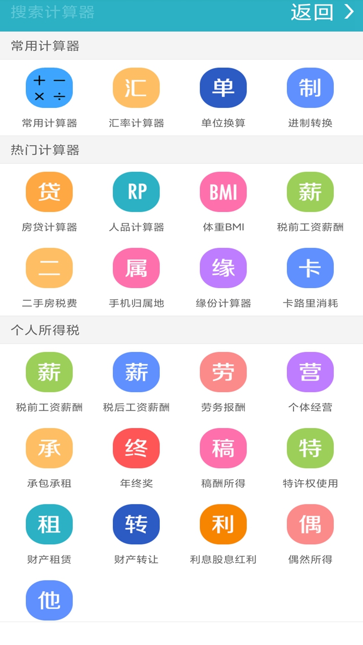 万能计算机 2