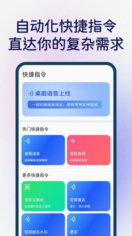 快捷指令 1