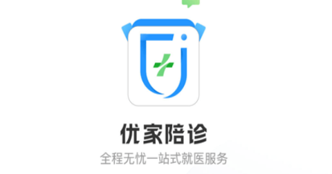 优家陪诊安卓版 1