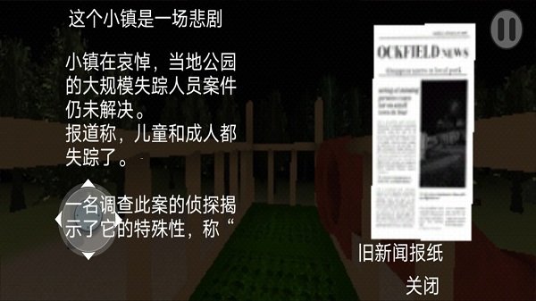 恐怖森林滑梯 1