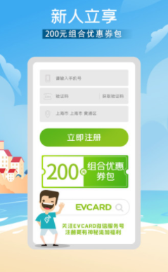 evcard安卓版 1