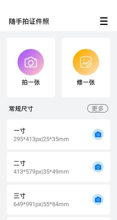 随手拍证件照 1