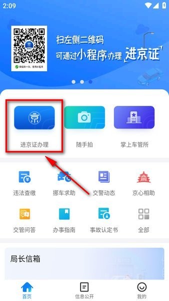 北京交警 1