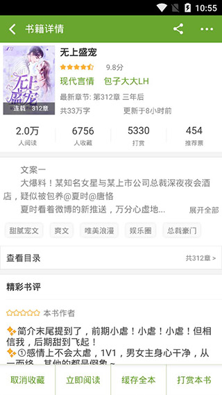 TXT文本听书 2