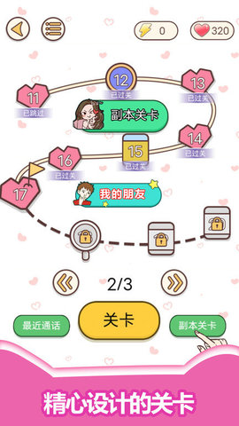 情侣考验挑战 1