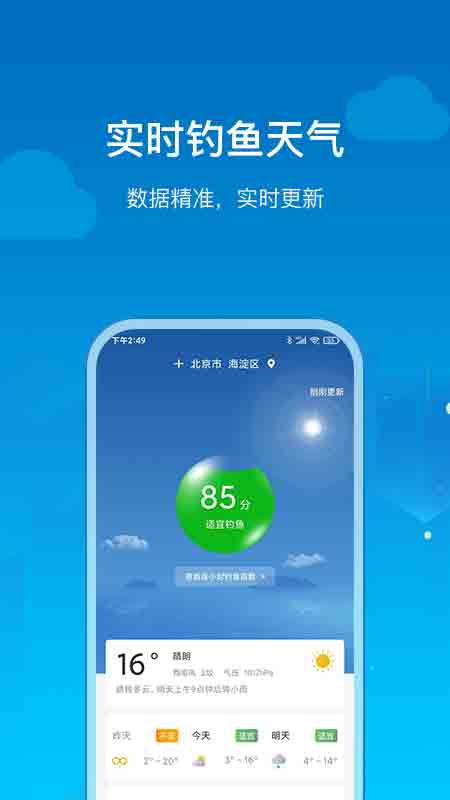 钓鱼人天气 1