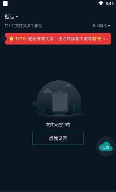 随身录音机 1