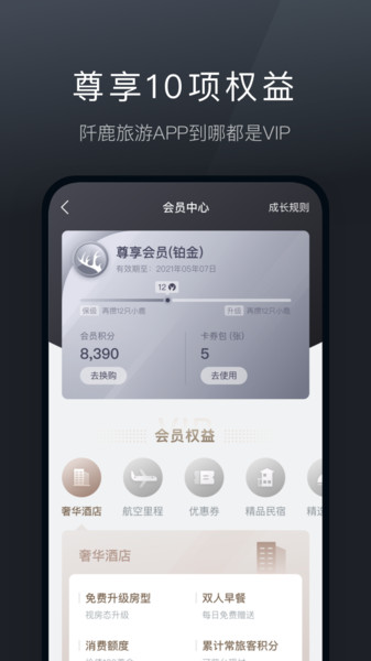 阡鹿旅游 1