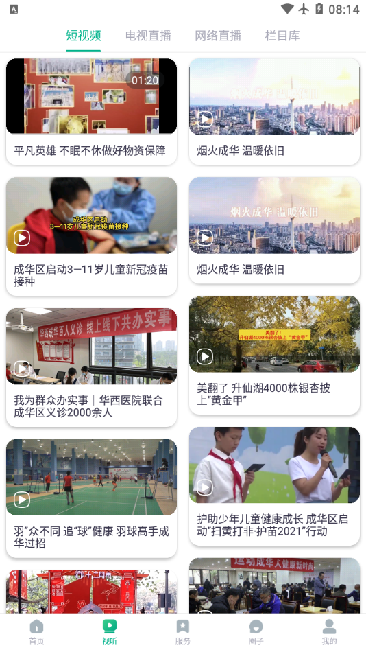 成华发布 2