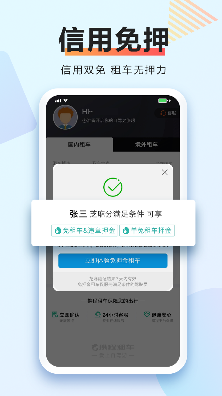 携程租车 2