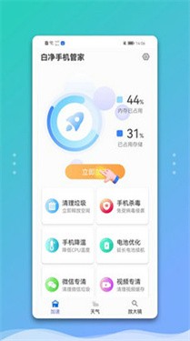 白净手机管家 1