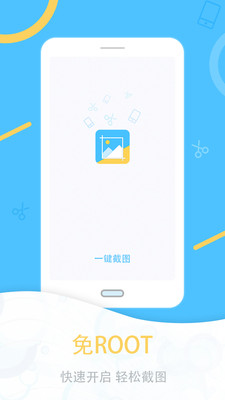 一键截图 1