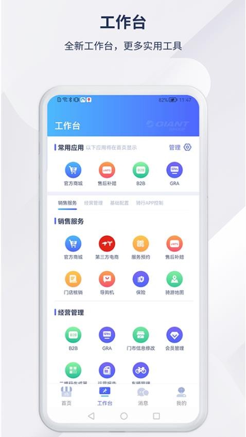 捷安特经营 1