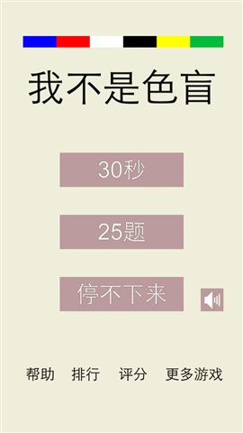 我不是色盲 1