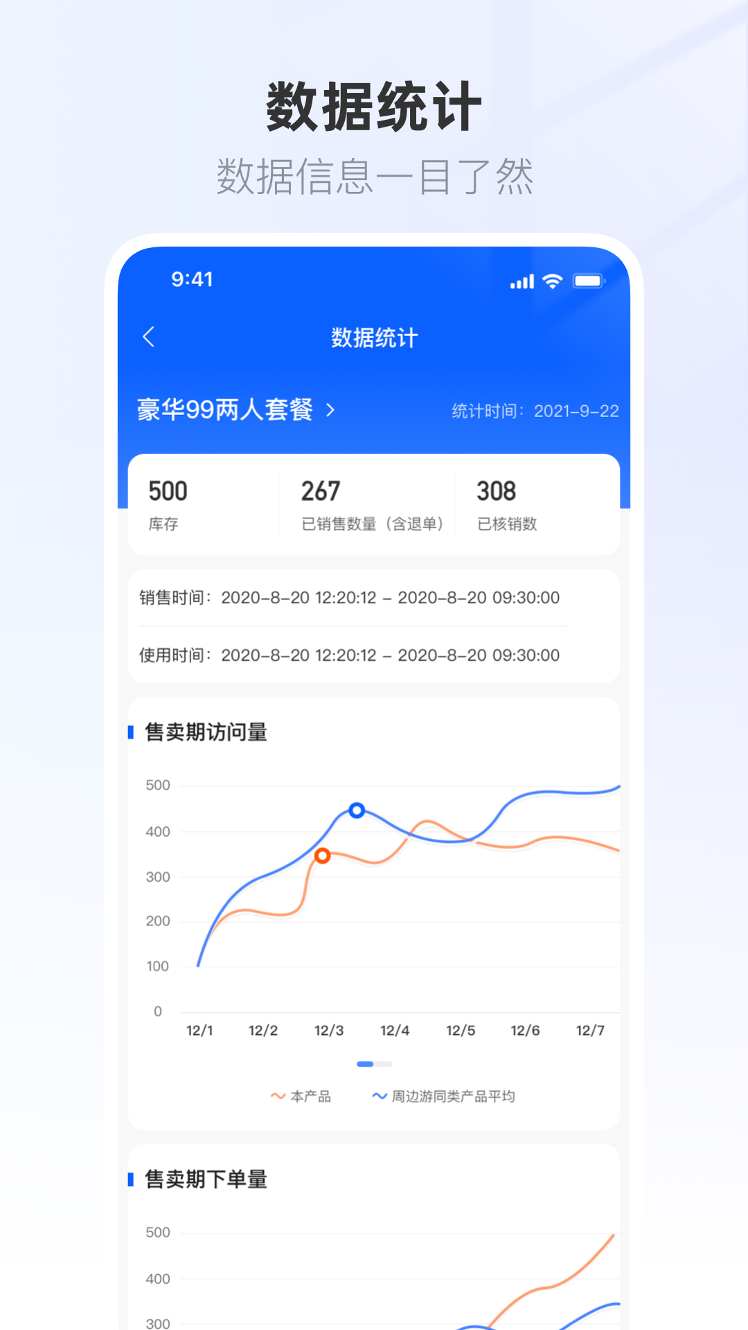联联营商宝 1