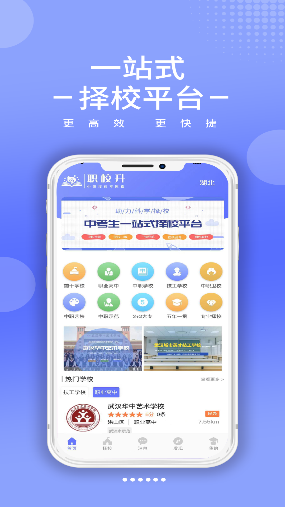 职校升 2