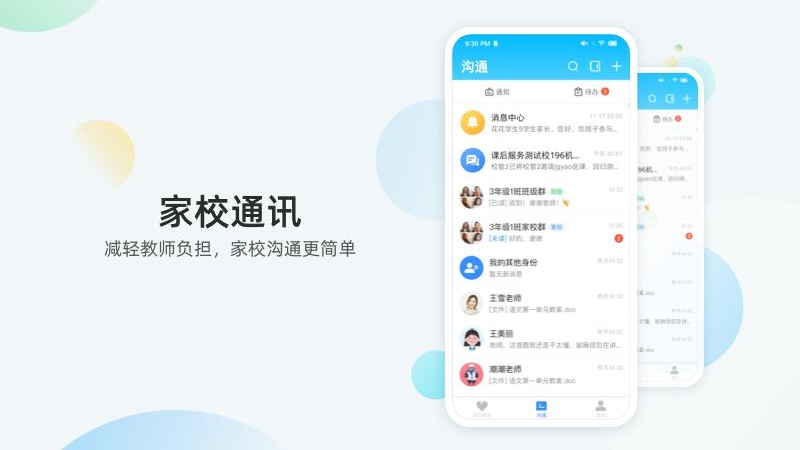 放心课 1