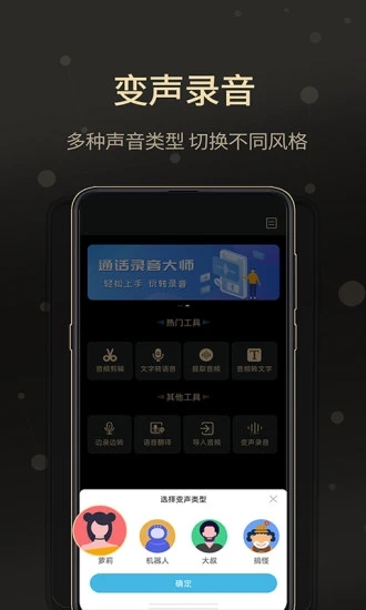 通话录音大师 2