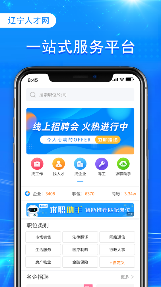 辽宁人才网 2