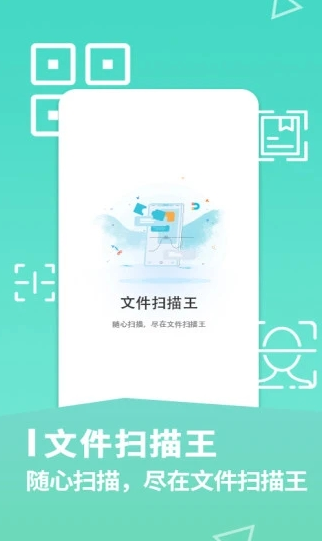 文件扫描王 1