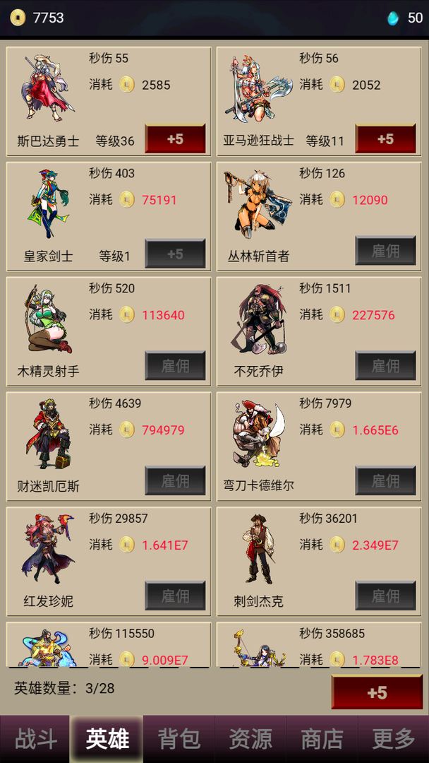 打怪一时爽 1