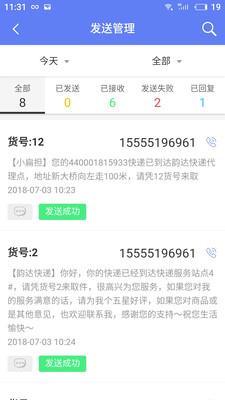 快递员小扁担 2