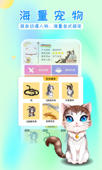 咪萌桌面宠物 1