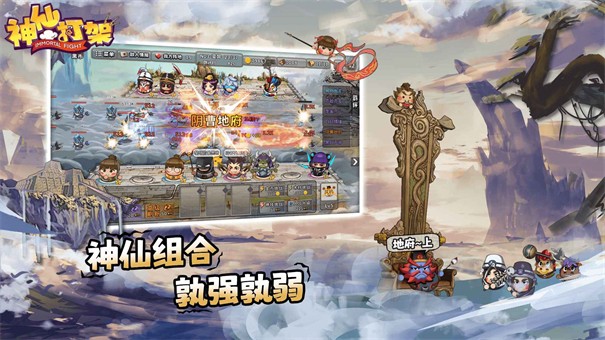 神仙打架正版 1